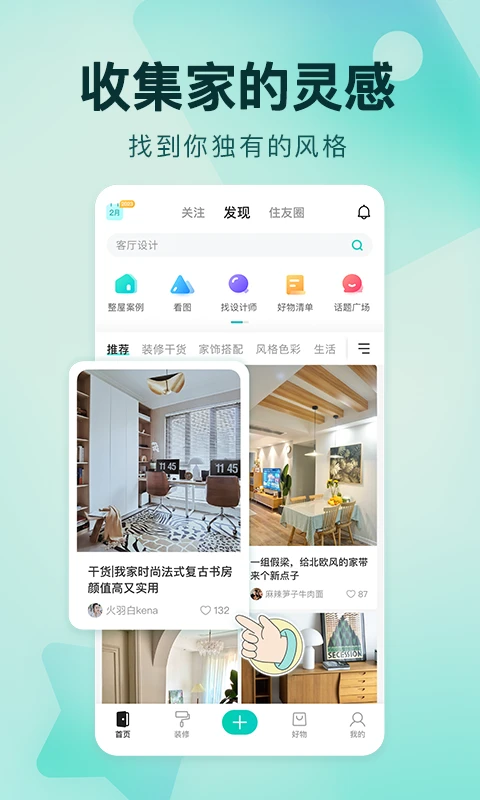 好好住中文正式版下载-好好住安卓版下载v5.16.5