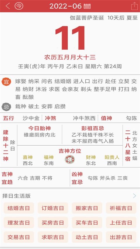 周易万年历中文正式版下载-周易万年历安卓版下载v3.8.6