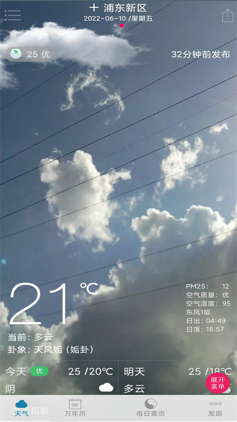 周易万年历安卓版