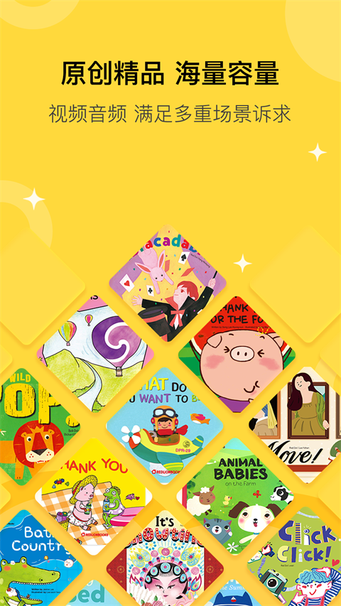 盖世童书英语启蒙免费最新版下载-盖世童书安卓版下载v3.1.4