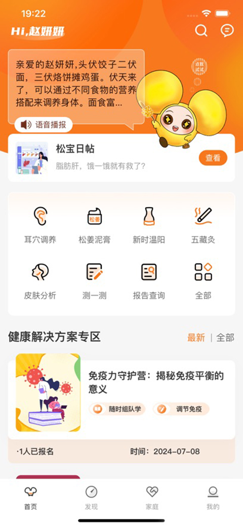 国珍健康安卓版