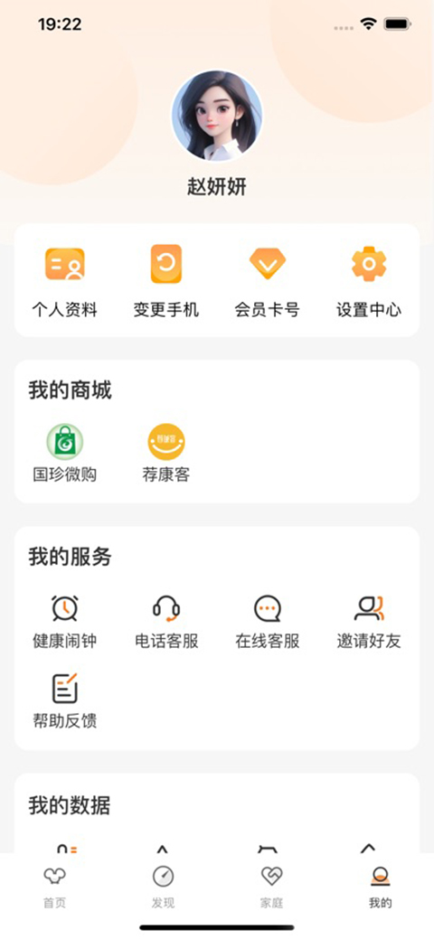 国珍健康app下载-国珍健康安卓版下载v6.0.4