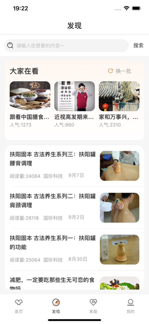 国珍健康安卓版