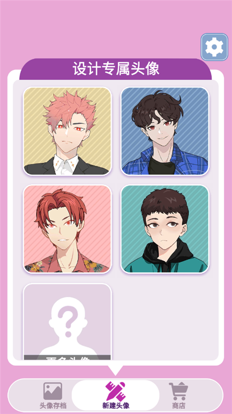 捏脸头像制作器手机版
