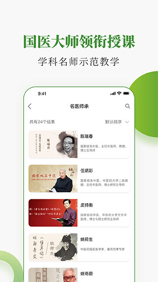 中医药在线app下载-中医药在线下载v3.15.3