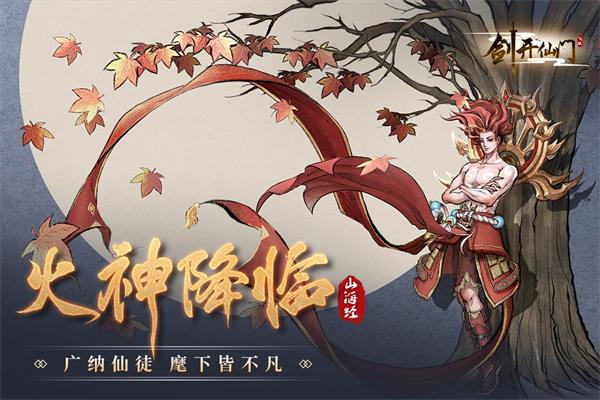 剑开仙门破解版下载-剑开仙门游戏下载v1.1.36