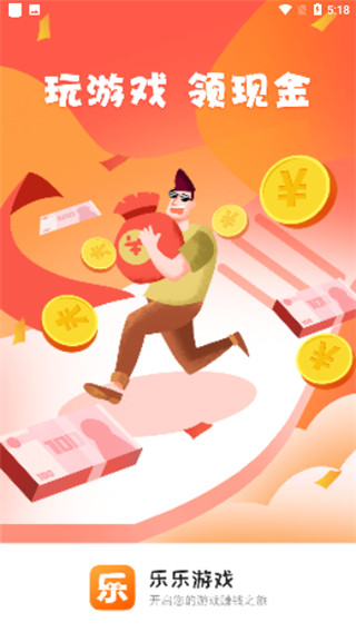 乐乐游戏盒子最新版(附单机游戏下载盒子)下载-乐乐游戏盒子安卓版下载v3.6.0.1