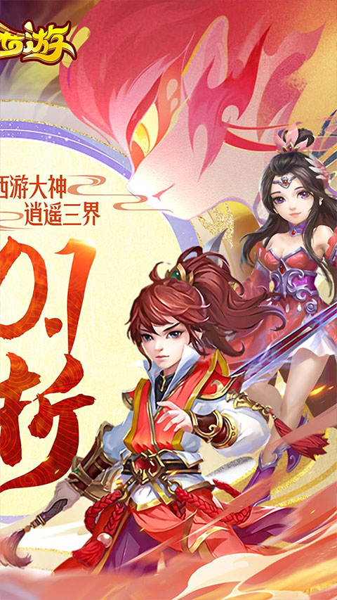 主宰西游手游下载-主宰西游游戏下载v1.0.0