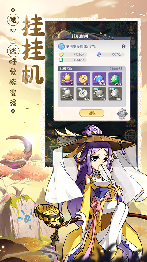 炼仙传说破解版