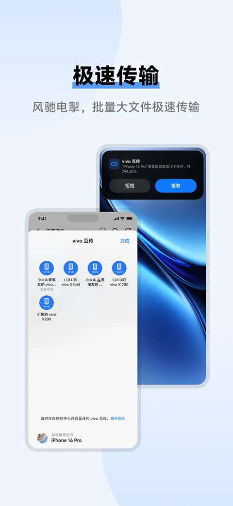 vivo互传app下载-vivo互传安卓版下载v6.0.14.1