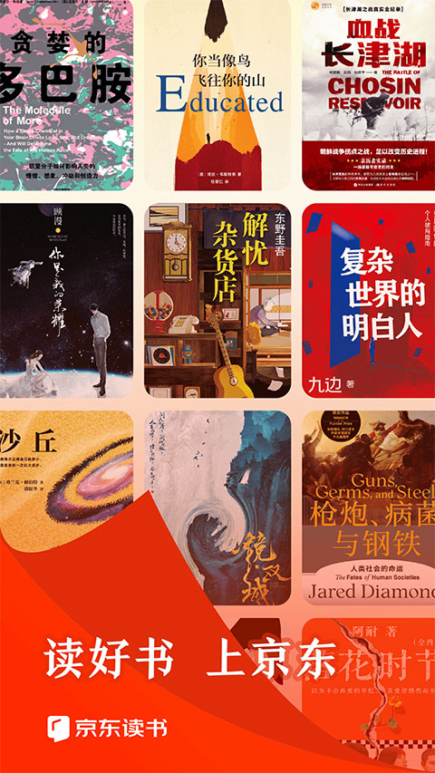 京东读书最新版下载-京东读书安卓版下载v4.36.0