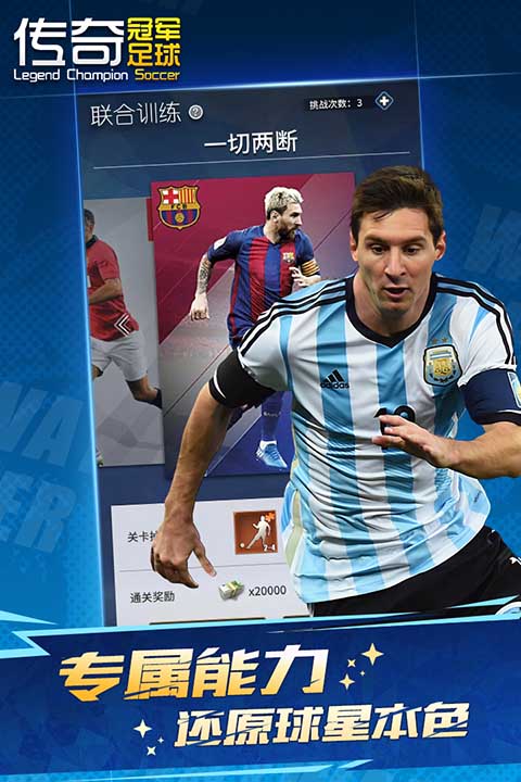 传奇足球点击者手机版下载-传奇足球点击者游戏下载v1.0.11