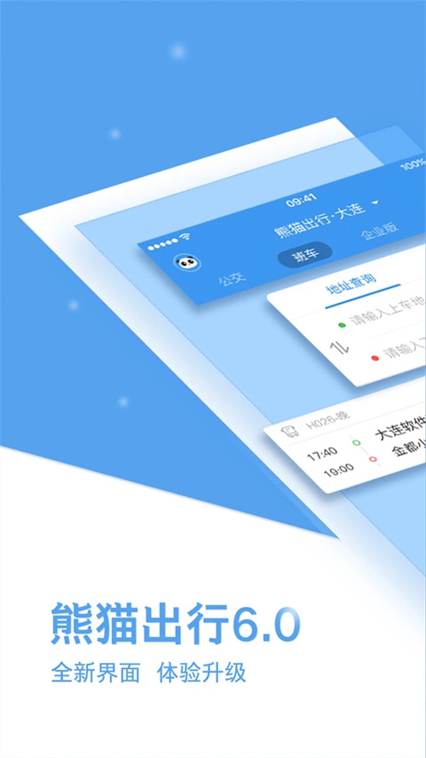 熊猫出行中文最新版下载-熊猫出行下载v6.9.4