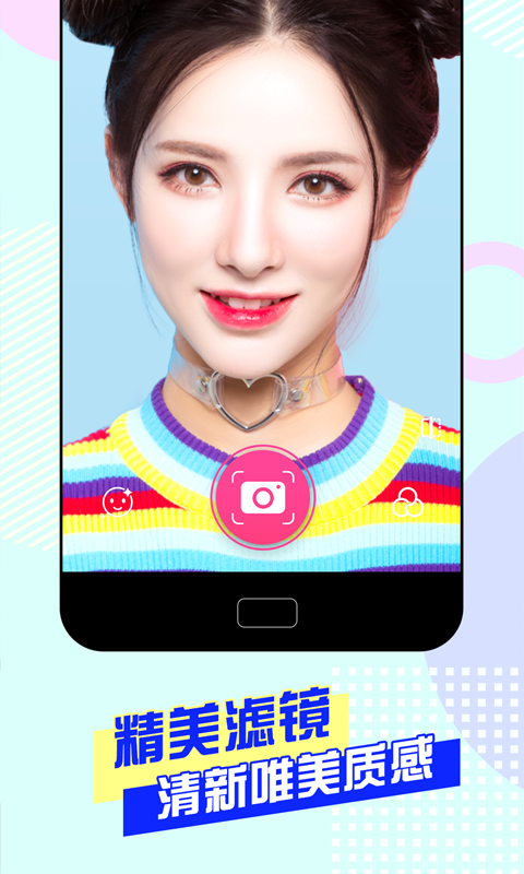 美颜自拍神器