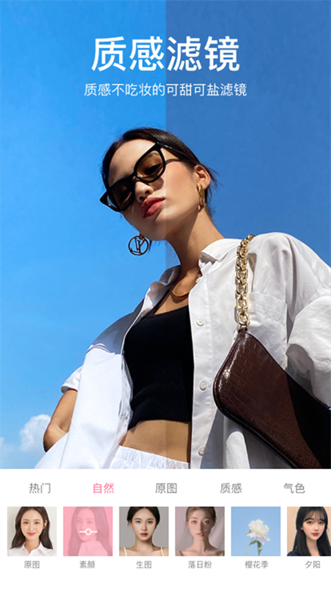 甜盐相机去水印中文版下载-甜盐相机下载v5.4.11