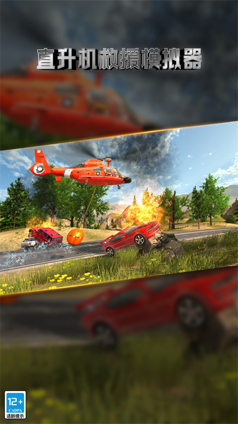 直升机模拟3D安卓版下载-直升机模拟3D手机版下载v1.0