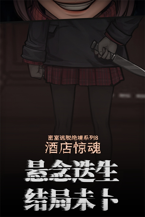 密室逃脱鬼屋逃生游戏下载-密室逃脱鬼屋逃生下载v1.2.4