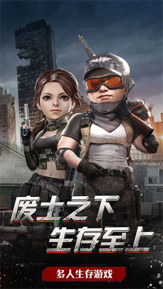 吃鸡生存作战正式版下载-吃鸡生存作战手机版下载v1.0