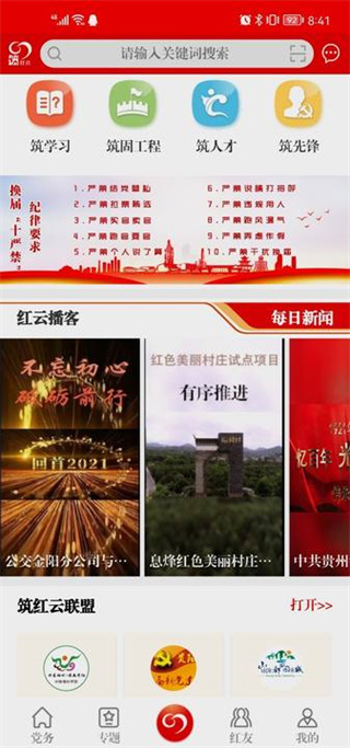 筑红云app安卓版下载-筑红云软件下载v2.1.3.1001.4