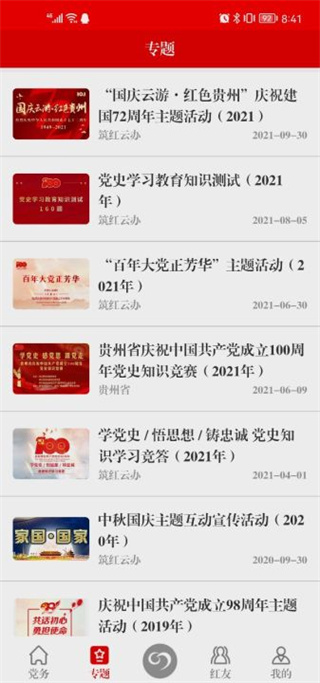 筑红云app安卓版下载-筑红云软件下载v2.1.3.1001.4