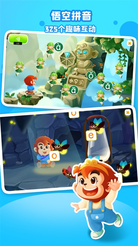 悟空拼音破解版 v2.0.6 苹果版