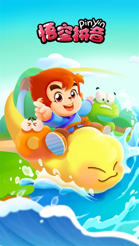 悟空拼音破解版 v2.0.6 苹果版