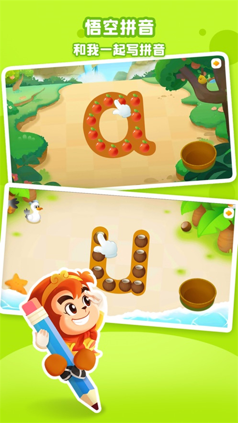 悟空拼音破解版 v2.0.6 苹果版