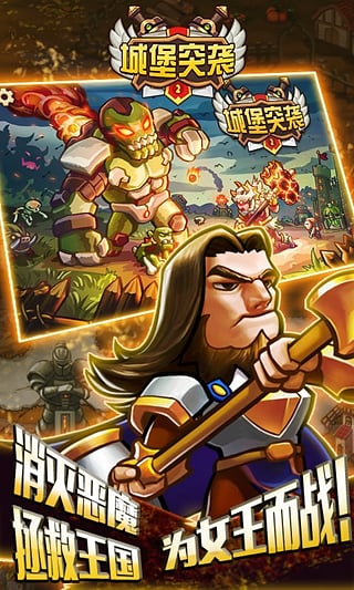 城堡突袭Castle TD安卓版