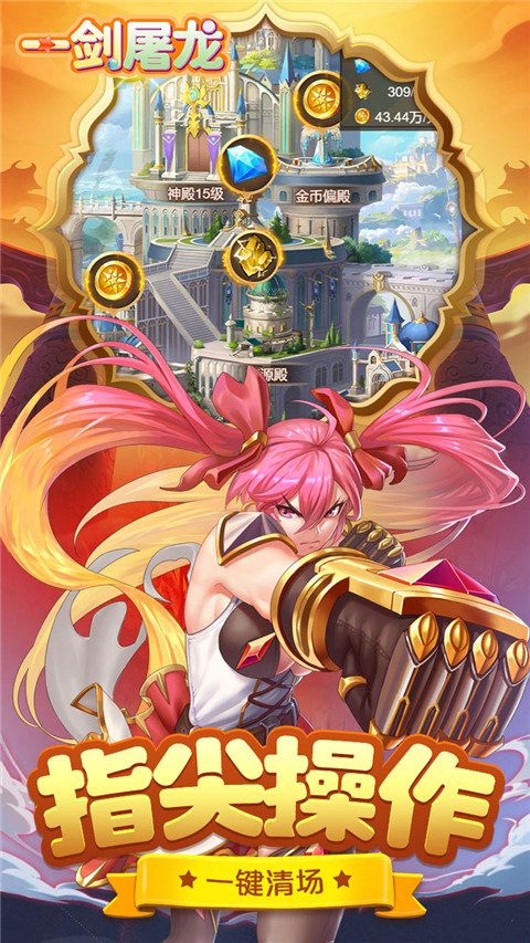 一剑屠龙无限刀最新版下载-一剑屠龙无限刀手游下载v1.1.0