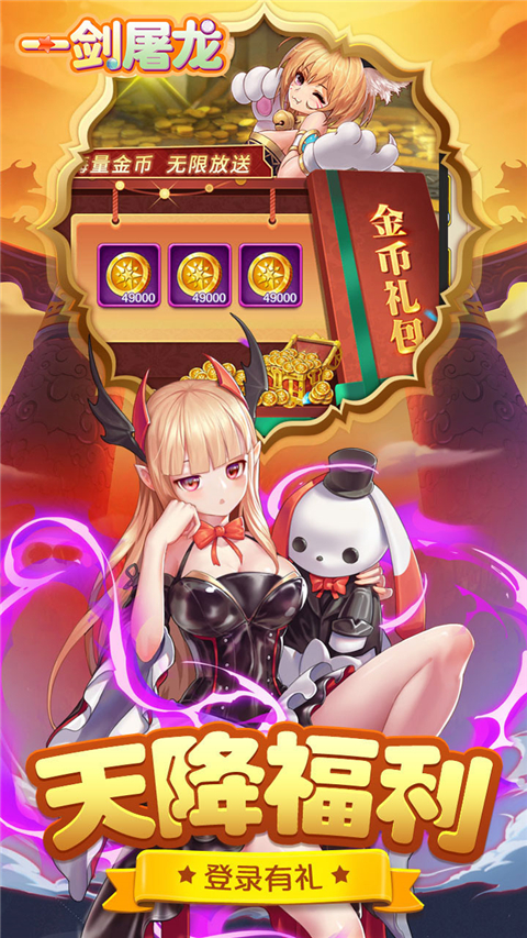 一剑屠龙无限刀最新版下载-一剑屠龙无限刀手游下载v1.1.0