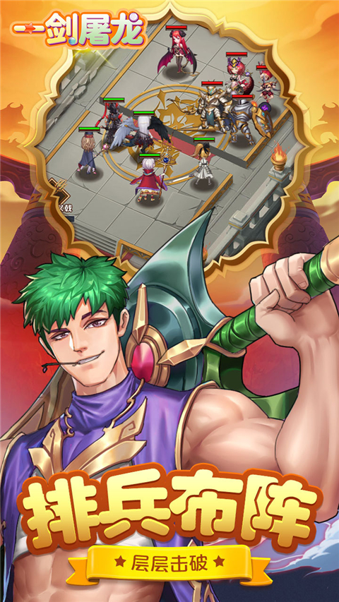 一剑屠龙无限刀手游