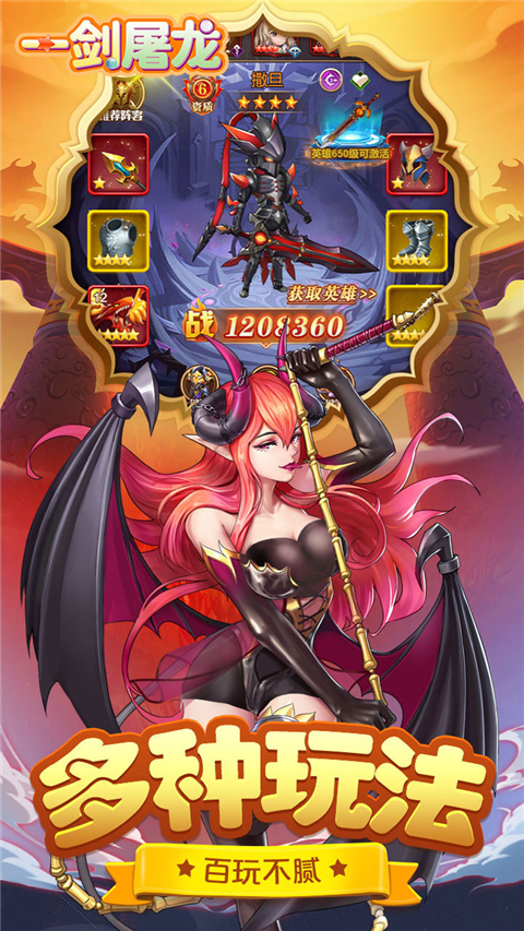 一剑屠龙无限刀手游