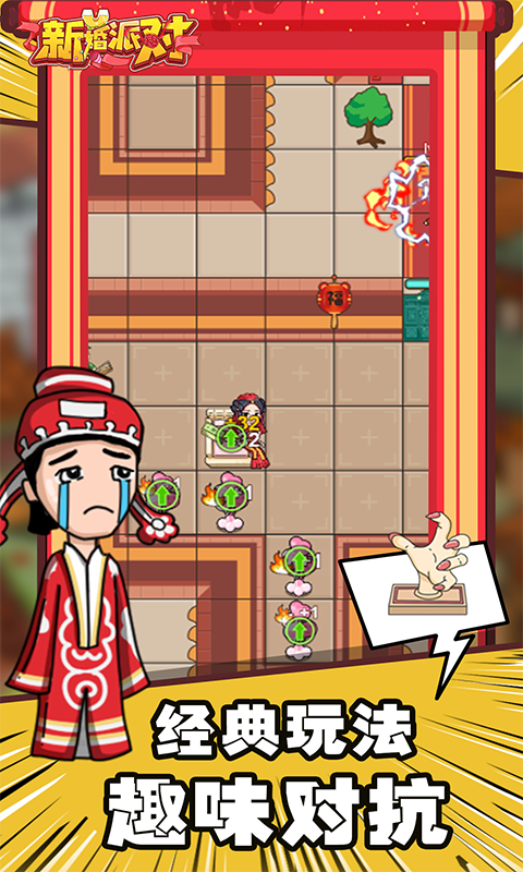 新婚派对游戏下载-新婚派对下载v1.0