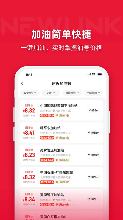 团油app最新版下载-团油ios版本苹果版下载v7.1.4