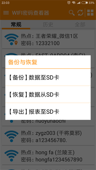 WIFI密码查看器手机版下载-WIFI密码查看器 v5.2.8 安卓版下载