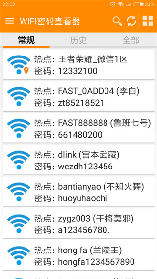 WIFI密码查看器手机版下载-WIFI密码查看器 v5.2.8 安卓版下载