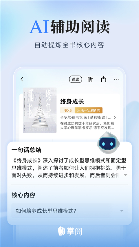 ireaderiOS版下载-掌阅ireader v6.6.0 苹果版下载