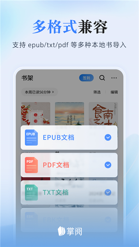 掌阅ireader v6.6.0 苹果版