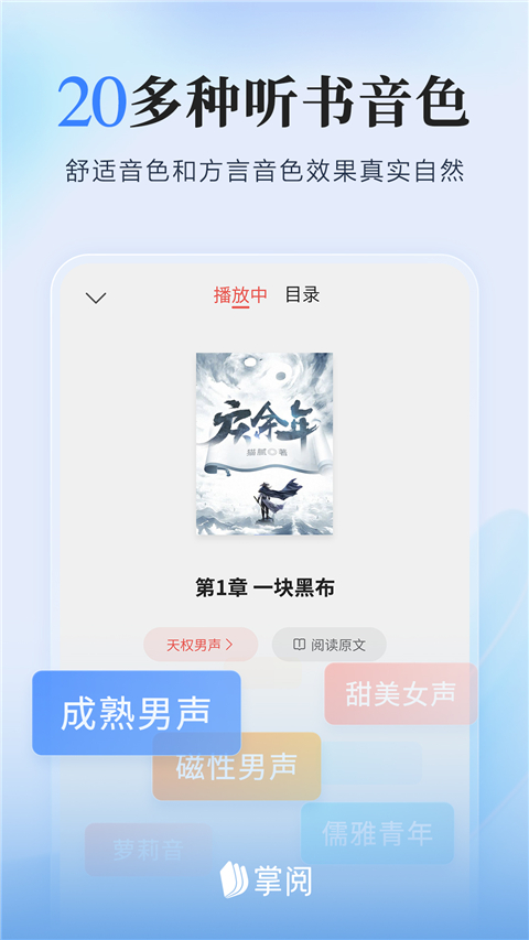 掌阅ireader v6.6.0 苹果版