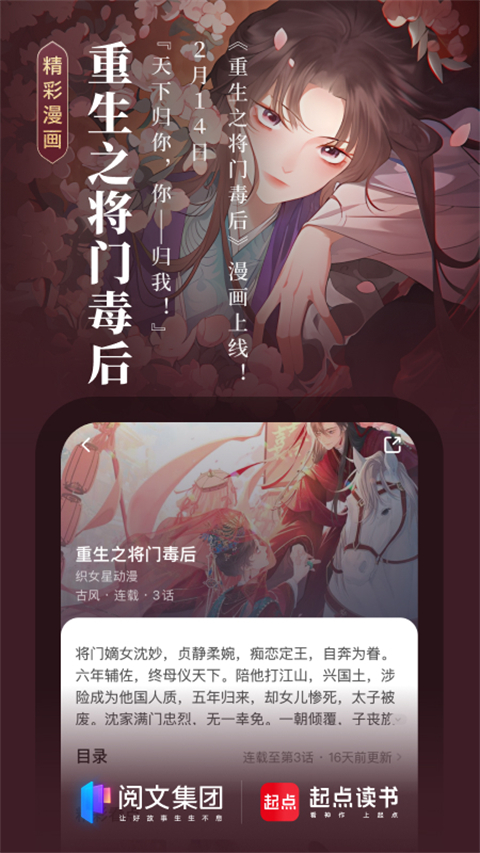 起点读书iOS版下载-起点读书苹果最新版下载v5.9.170