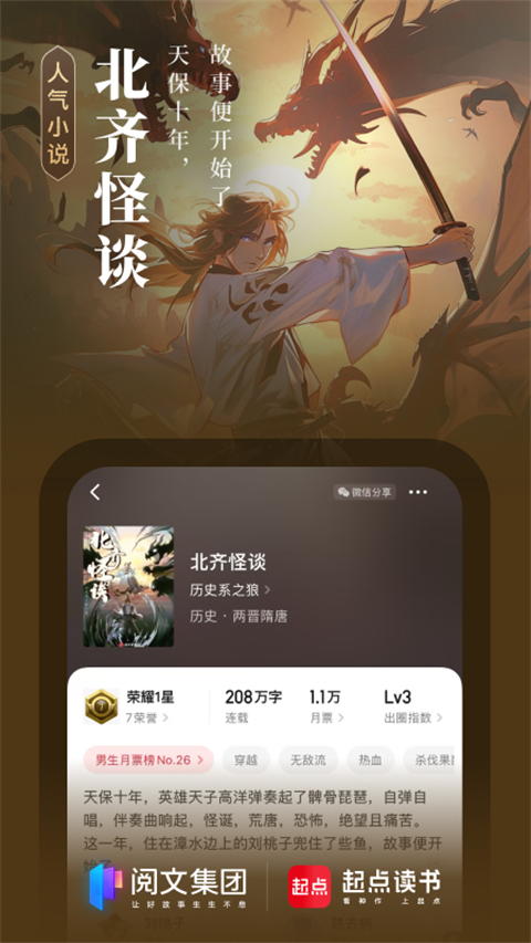 起点读书苹果最新版