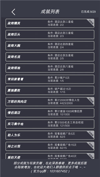 我的酒店规划师安卓中文版