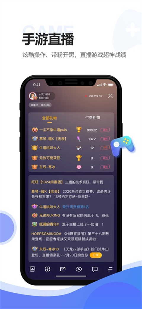 虎牙助手iOS版下载-虎牙助手 v4.20.0 苹果版下载