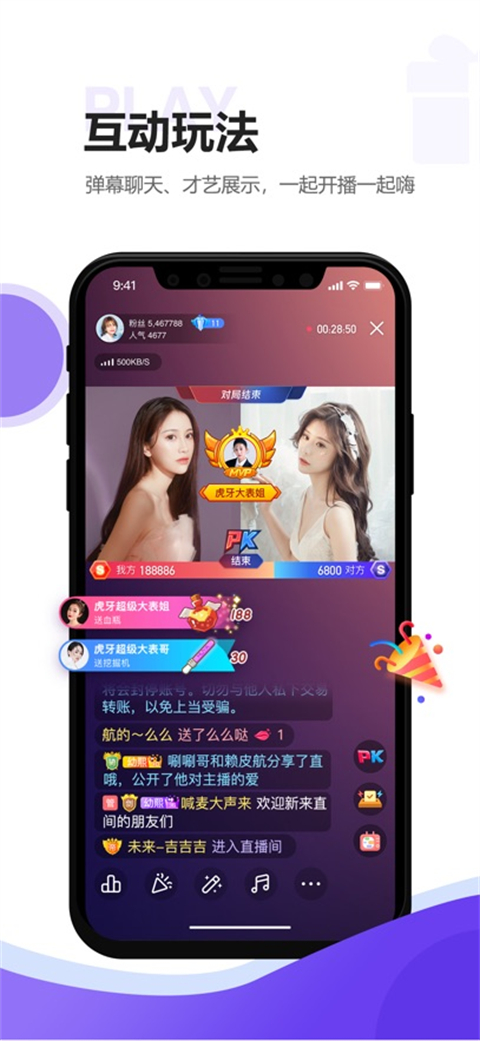 虎牙助手 v4.20.0 苹果版