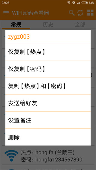 WiFi密码查看器 v1.2 苹果版