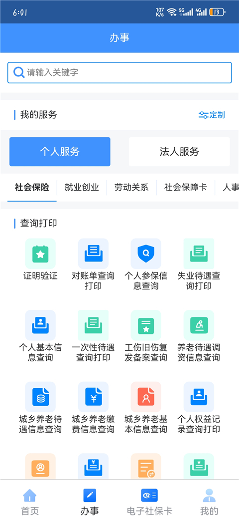 新疆智慧人社手机版下载-新疆智慧人社安卓版下载v2.7.2