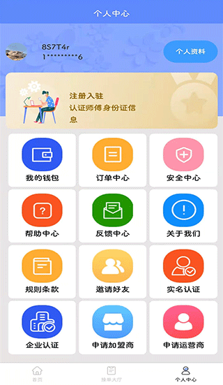 零工零活app最新版下载-零工零活软件下载v2002041601