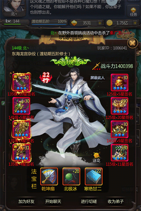 仙侠第一放置企业版 v3.4 苹果版