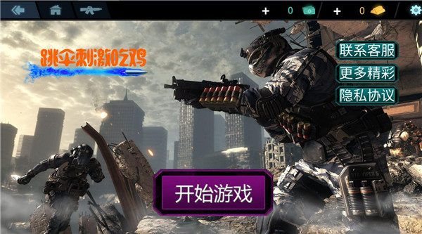 跳伞吃鸡求生2022下载-跳伞吃鸡求生正式版下载v1.0