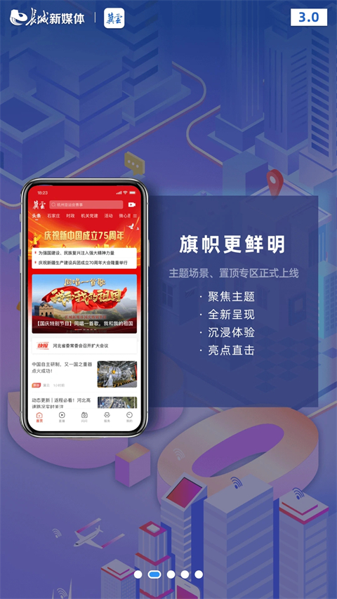冀云新闻客户端下载-冀云app下载v2.8.7